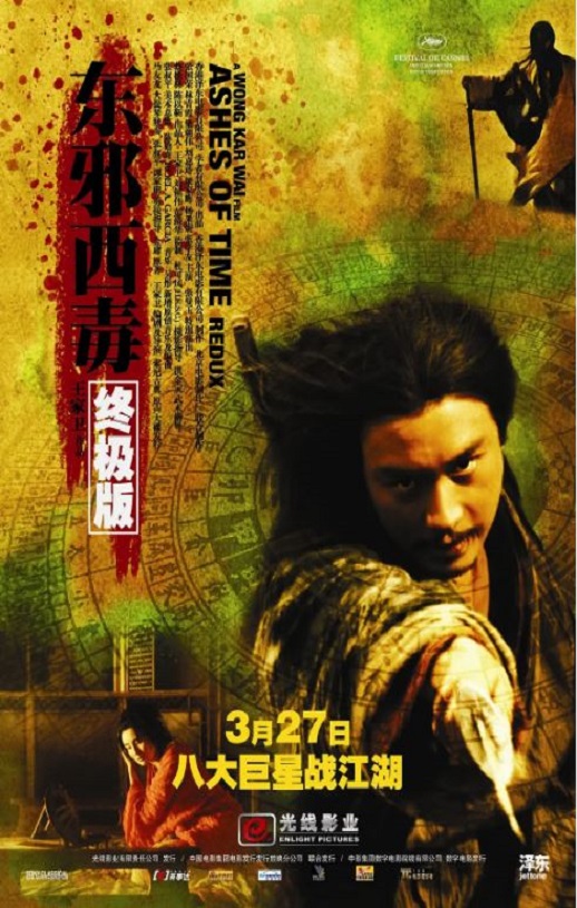 2008年中国香港经典动作片《东邪西毒:终极版》蓝光国粤双语中字