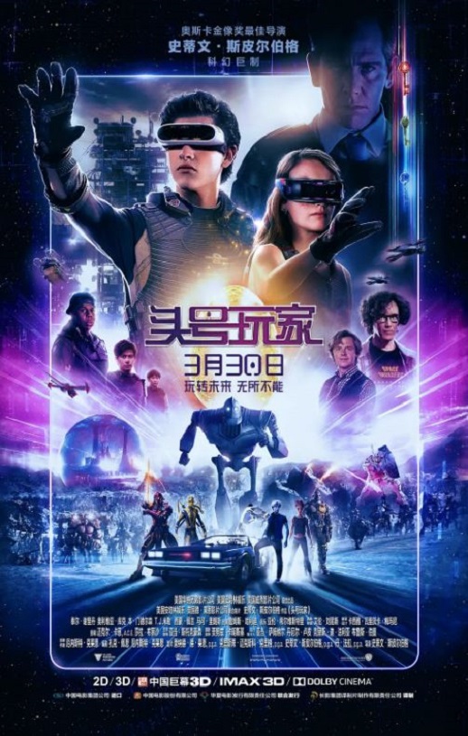 2018年美国经典科幻片《头号玩家》蓝光中英双字