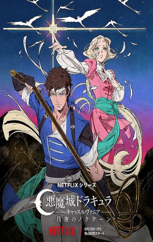 2023年美国动漫《恶魔城:夜曲》全8集