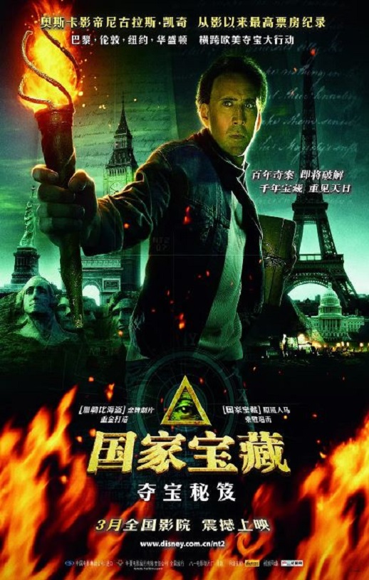 2007年美国经典动作片《国家宝藏:夺宝秘笈》蓝光国英双语双字