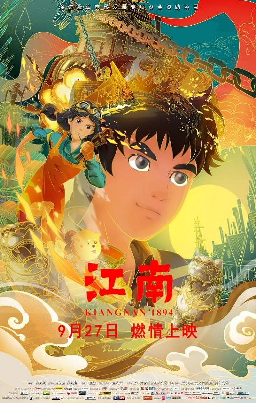 2019年国产动画片《江南》HD国语中字
