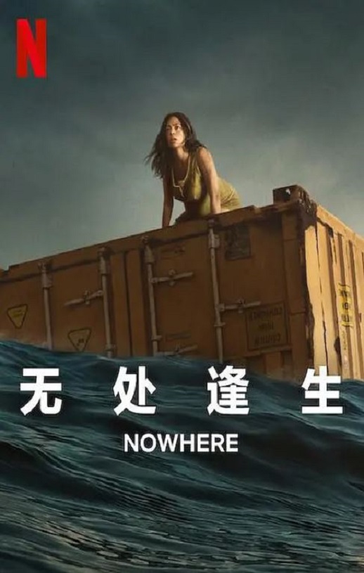 2023年西班牙惊悚片《无处逢生》BD中英双字