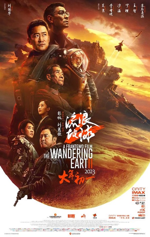 2023年国产8.3分科幻冒险片《流浪地球2》BD国英双语双字