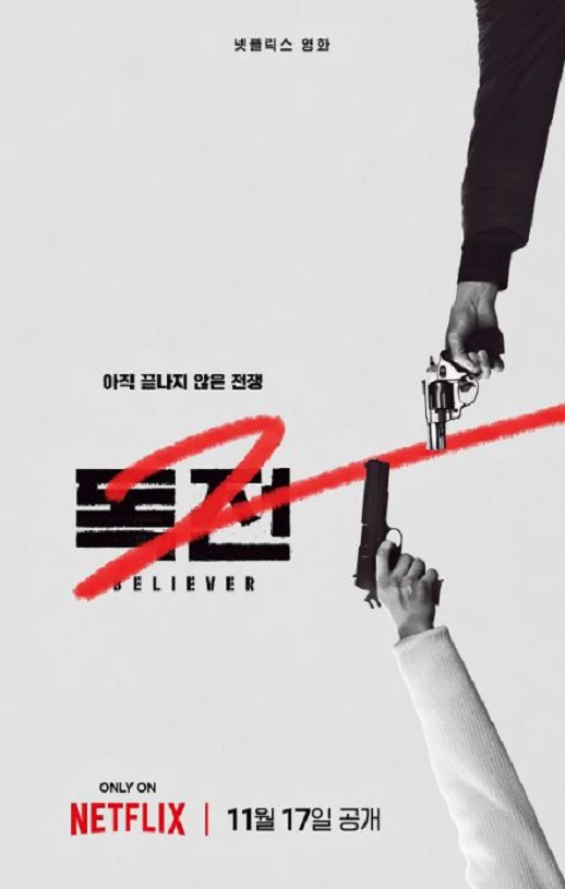 2023年韩国动作片《毒战2》BD韩语中字