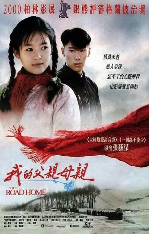 1999年国产经典爱情片《我的父亲母亲》蓝光国语中字