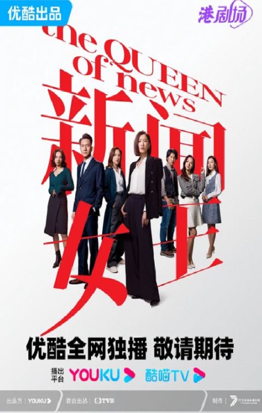 2023年中国香港电视剧《新闻女王》全26集