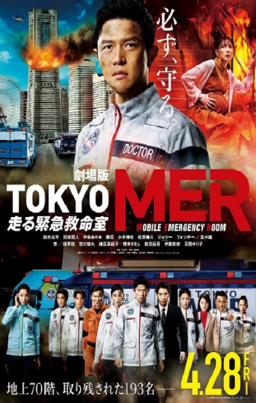 2023年日本剧情片《TOKYO MER~移动的急救室~电影版》BD日语中字
