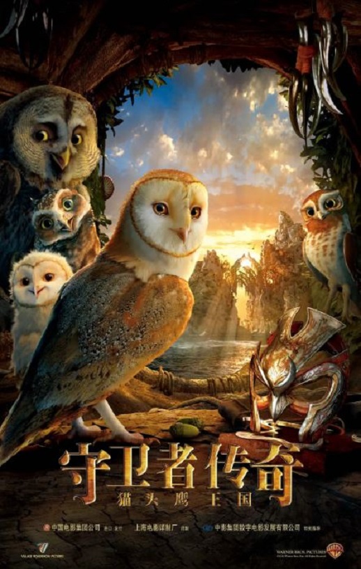 2010年美国经典动画片《猫头鹰王国:守卫者传奇》蓝光国英双语双字