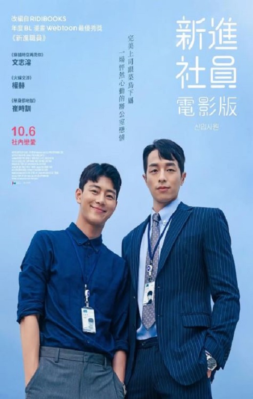 2023年韩国剧情片《新进职员：电影版》BD韩语中字
