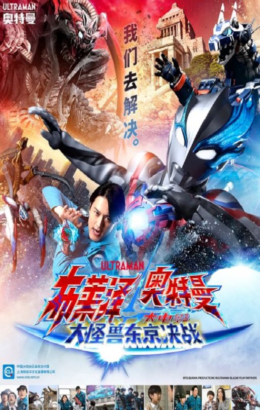2024年日本动作片《布莱泽奥特曼电影版:大怪兽首都激战》HD中字