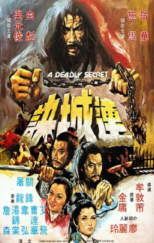 1980年中国香港经典武侠动作片《连城诀》蓝光国语中字