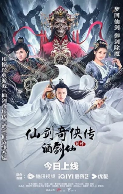 2024年国产动作武侠片《仙剑奇侠传前传:酒剑仙》HD国语中字