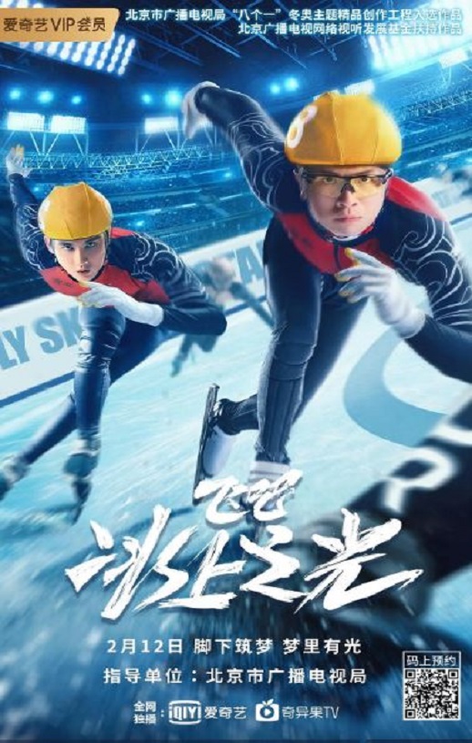 2022年国产运动片《飞吧,冰上之光》HD国语中字