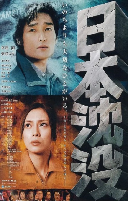 2006年日本经典科幻灾难片《日本沉没》蓝光日语中字