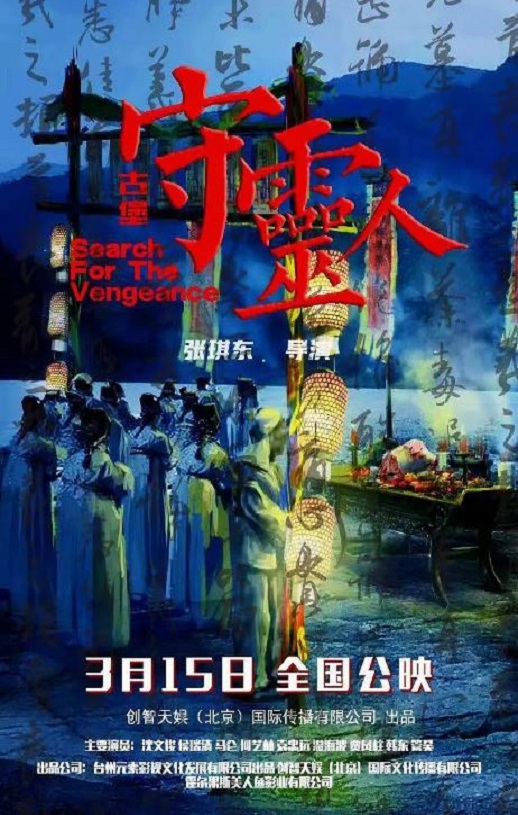2024年国产恐怖片《古堡守灵人》HD国语中字