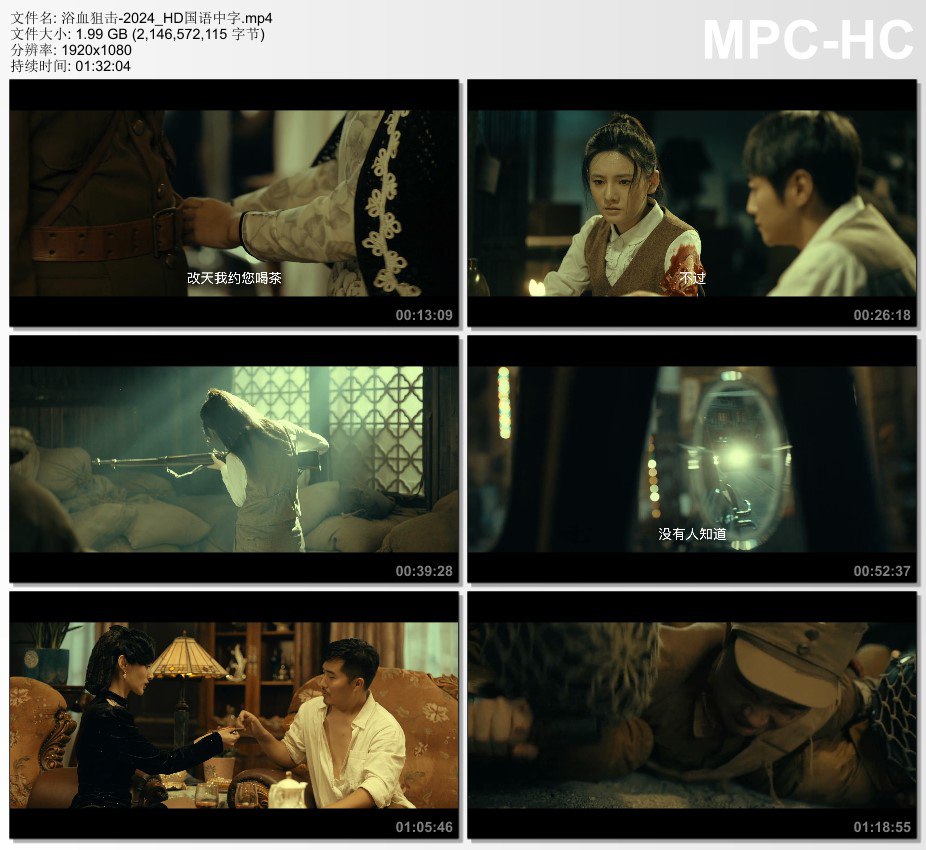 2024年国产动作片《浴血狙击》HD国语中字