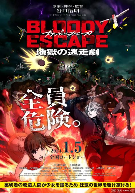 2024年日本动画片《BLOODYESCAPE地狱的逃生作战》HD日语中字