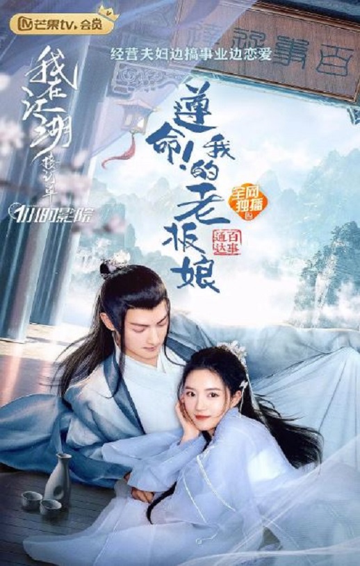 2022年国产剧情片《遵命!我的老板娘》HD国语中字