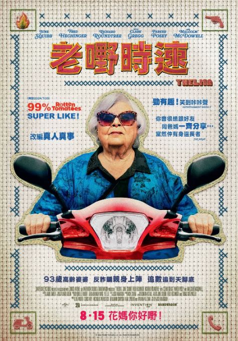 2024年瑞士喜剧片《末路老奶》BD中英双字