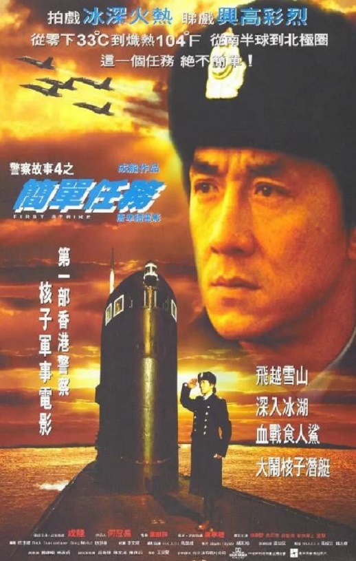 1996年中国香港经典喜剧片《警察故事4:简单任务》蓝光国粤双语中字