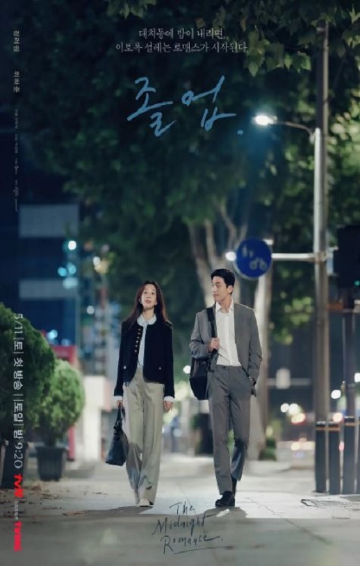 2024年韩国电视剧《毕业》全16集