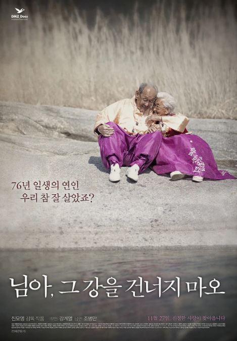2014年韩国经典爱情片《亲爱的,不要跨过那条江》HD韩语中字