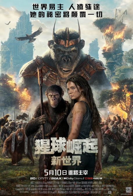 2024年美国6.3分动作片《猩球崛起:新世界》BD国英双语双字