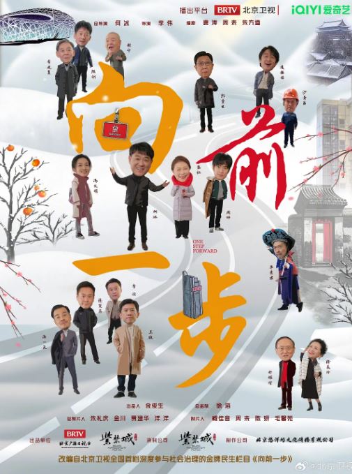 2025年国产大陆电视剧《向前一步》全10集