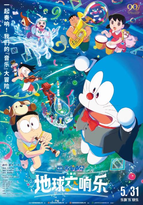 2024年日本动画片《哆啦A梦:大雄的地球交响乐》BD国日双语中字