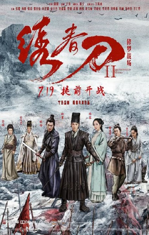 2017年国产经典剧情片《绣春刀II:修罗战场》蓝光国语中字
