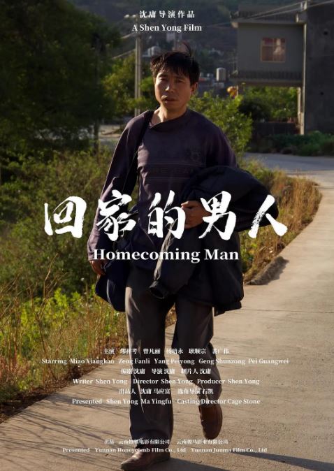 2024年国产剧情片《回家的男人》HD国语中字