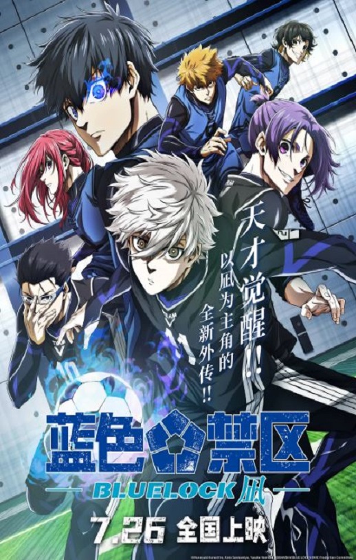2024年日本7.5分动画片《蓝色禁区:凪 劇場版》BD日语中字