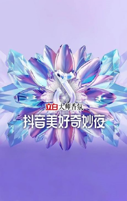 2024年国产综艺片《2024抖音美好奇妙夜》HD国语中字