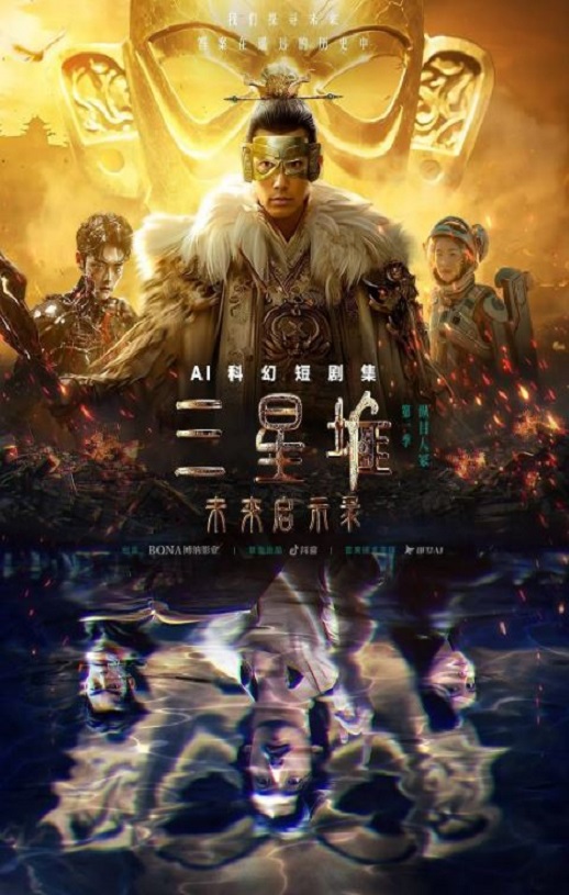 2024年国产动漫《三星堆:未来启示录》全13集