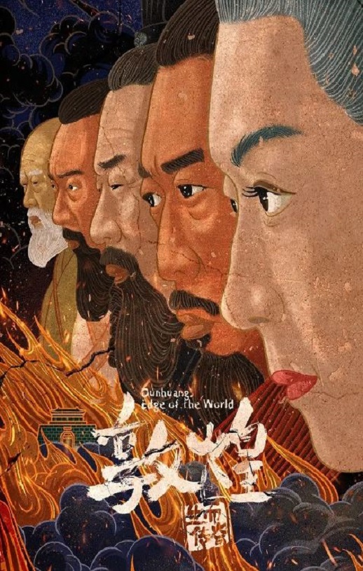 2021年国产大陆纪录片《敦煌:生而传奇》全5集