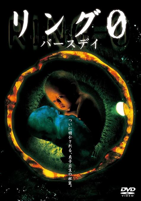 2000年日本经典恐怖片《午夜凶铃3:贞相大白》蓝光日语中字