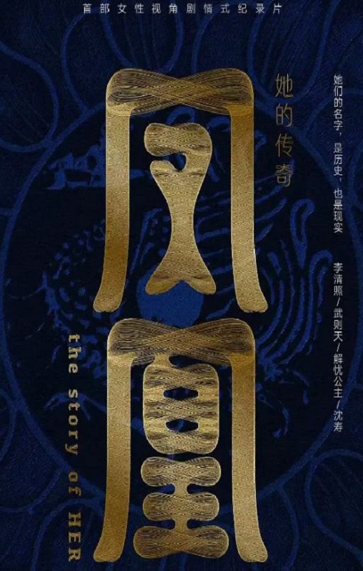 2024年国产大陆电视剧《凤凰:她的传奇》全4集