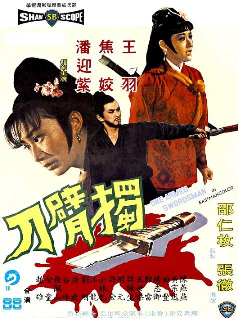 1967年中国香港经典武侠片《独臂刀》蓝光国语中字