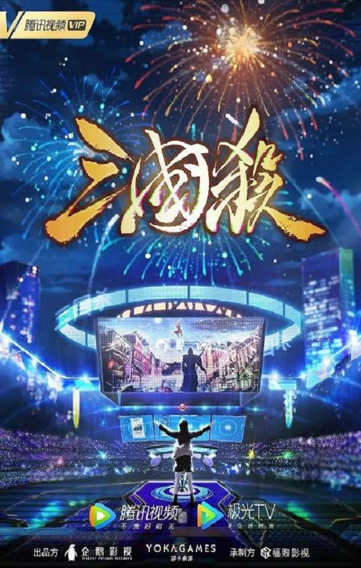 2024年国产动漫《三国杀:太平天书》全12集