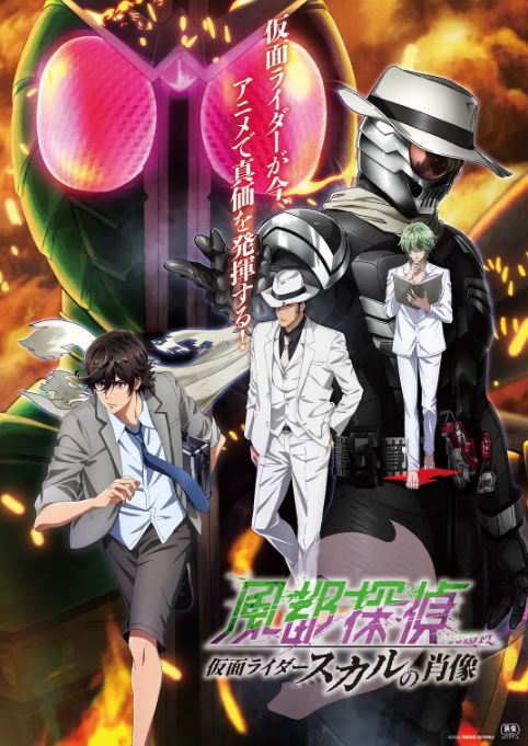 2024年日本动漫《风都侦探剧场版:假面骑士颅骨的肖像》全1集