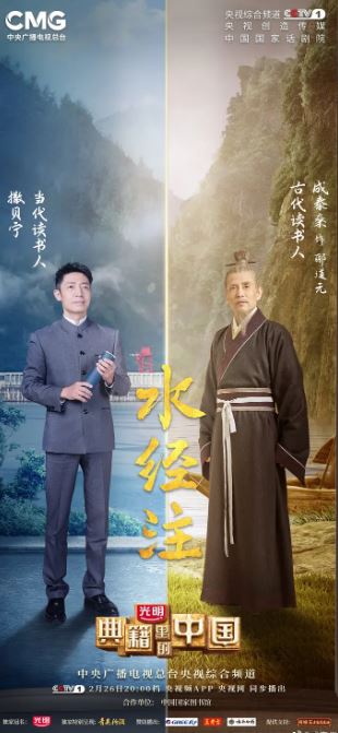 2022年国产大陆真人秀《典籍里的中国 第二季》全11集