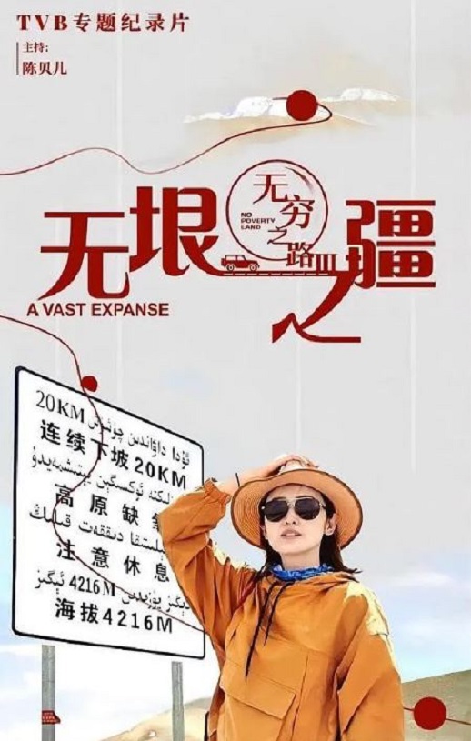 2023年中国香港纪录片《无穷之路3:无垠之疆》全10集