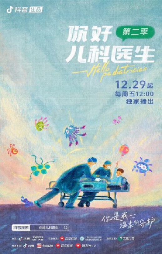 2023年国产大陆纪录片《你好,儿科医生 第二季》全8集