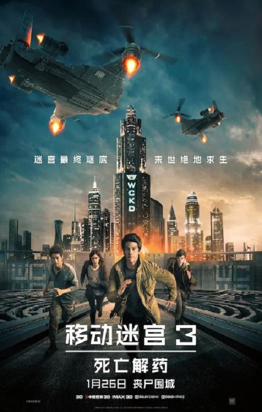 2018年美国经典动作片《移动迷宫3:死亡解药》蓝光国英双语双字