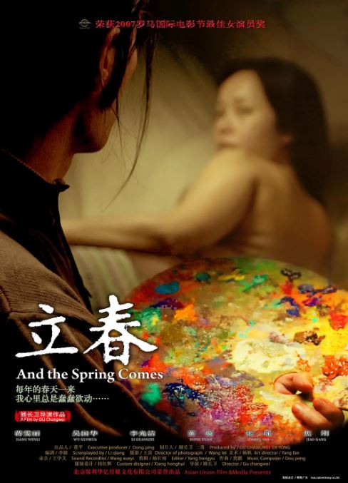 2007年国产经典剧情片《立春》HD中英双字
