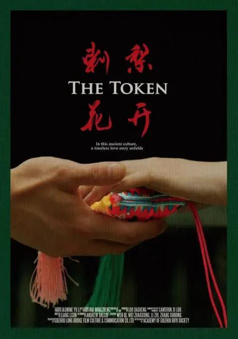 2023年国产剧情片《刺梨花开》HD国语中英双字