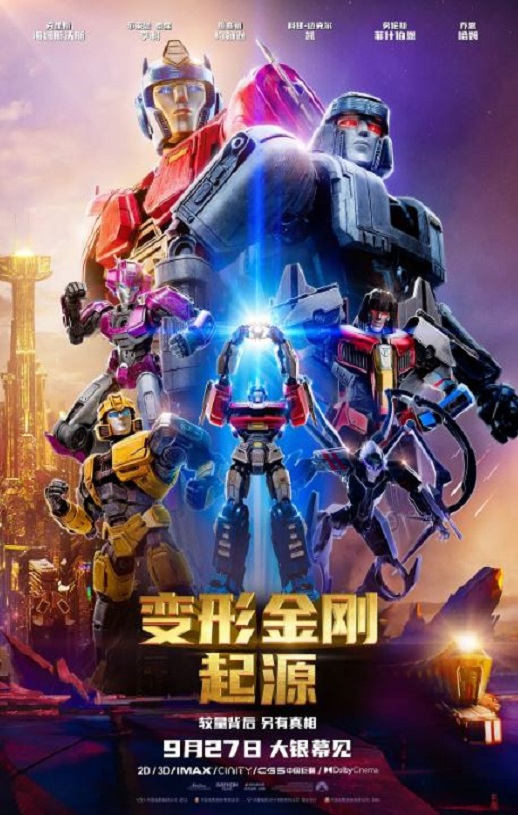 2024年美国8.0分动画片《变形金刚:起源》BD国粤英3语双字