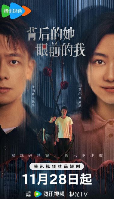 2024年国产大陆电视剧《背后的她眼前的我》全18集
