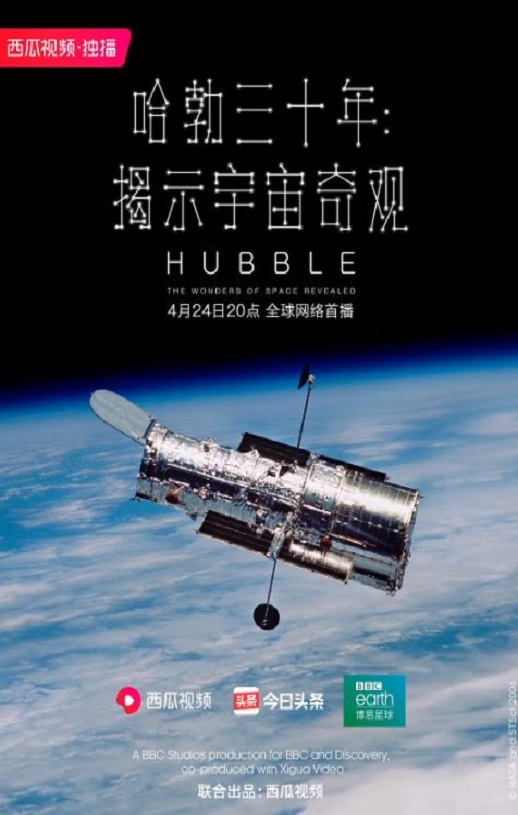2020年英国纪录片《哈勃三十年:揭示宇宙奇观》全3集