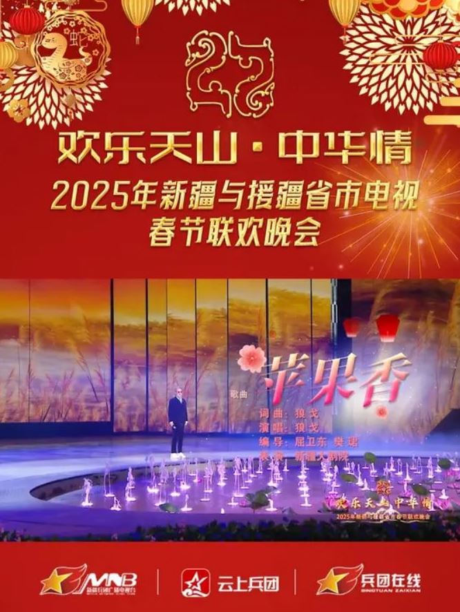 2025年国产真人秀《2025新疆春节联欢晚会》HD国语中字